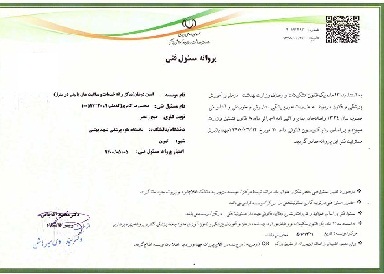 پروانه مسِول فنی مرکز پرستاری دارالشفا کرمان